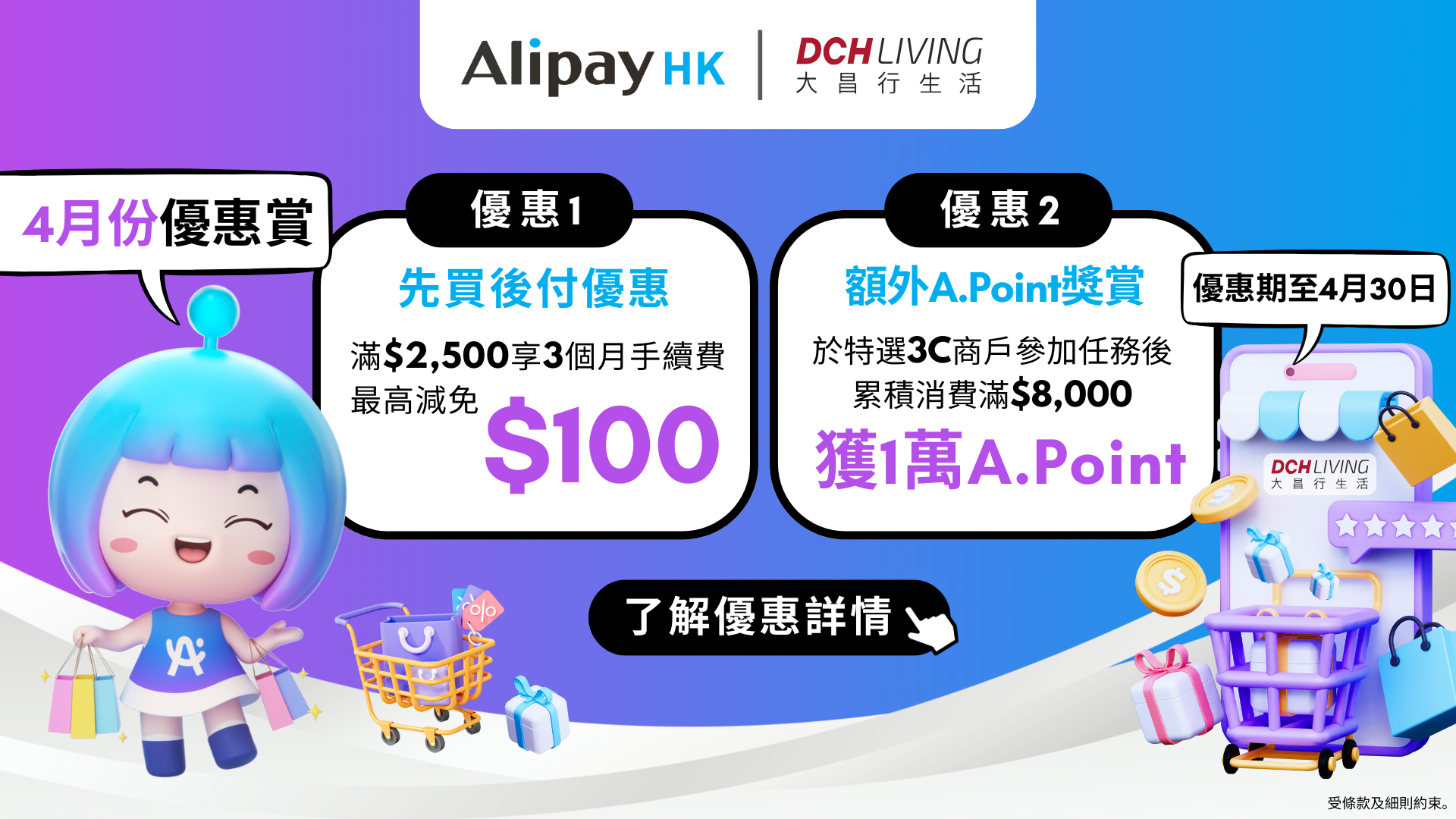 AlipayHK x DCH Living | DCH Living 大昌行生活