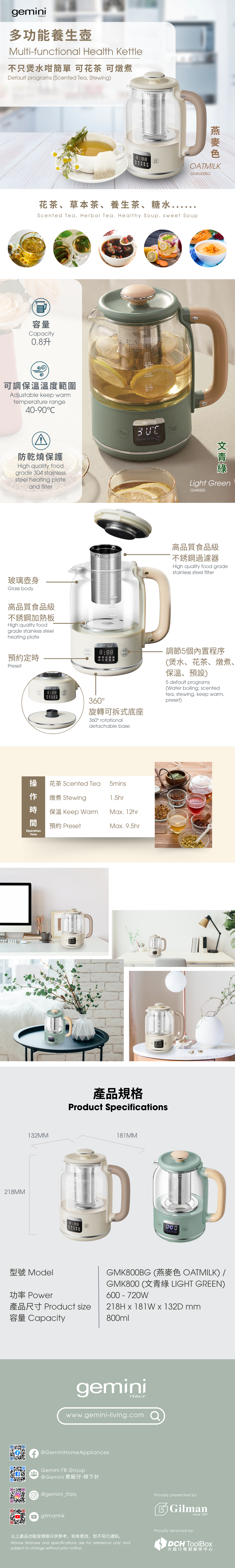 Gemini - 0.8公升多功能養生壺GMK800 | DCH Living 大昌行生活