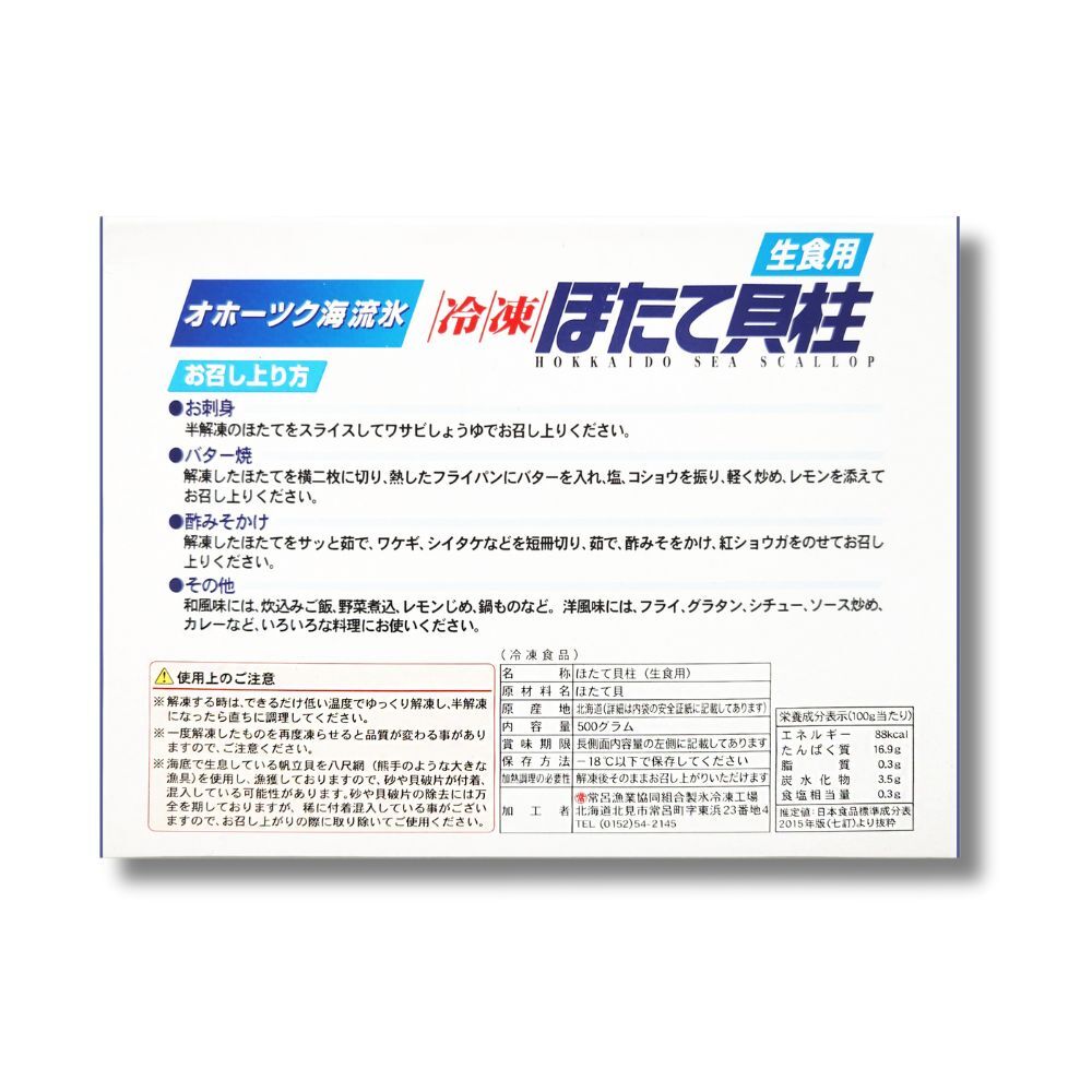 日本北海道刺身带子3S-约500克-20-25粒-日本原装进口，非中国包装-急冻-18C - FT_4891944306060 | 大昌食品线上商店