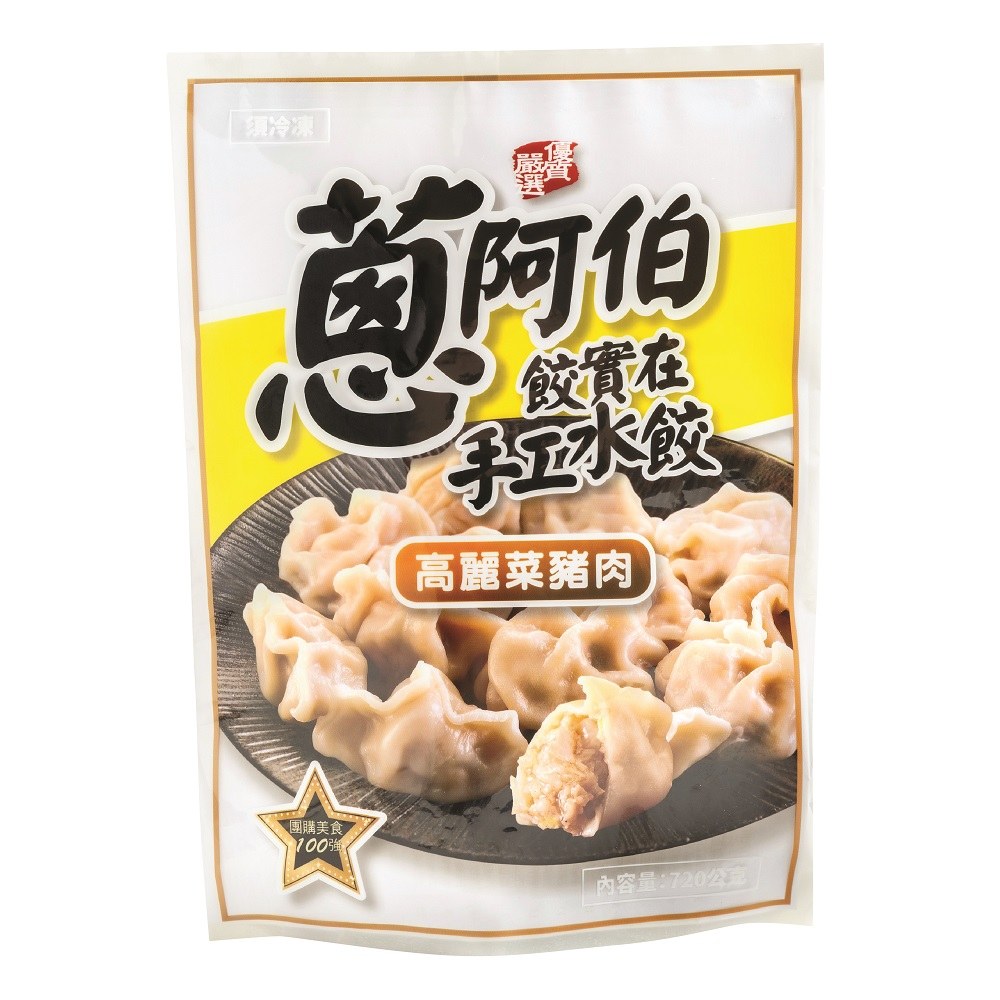 蔥阿伯- 餃實在手工水餃高麗菜豬肉720克| DCH Living 大昌行生活