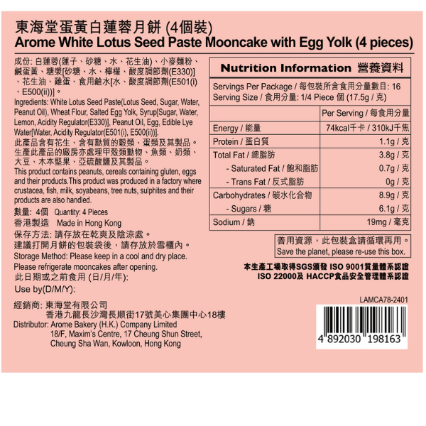 Buy Wing Wah 2 Yolks White Lotus Seed Paste Mooncake 26oz | HMart - H Mart
